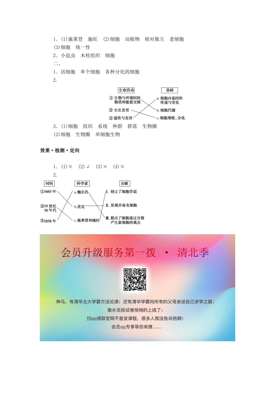 高中生物 第1章 走近细胞 第1节 细胞是生命活动的基本单位学案 新人教版必修1-新人教版高一必修1生物学案_第3页