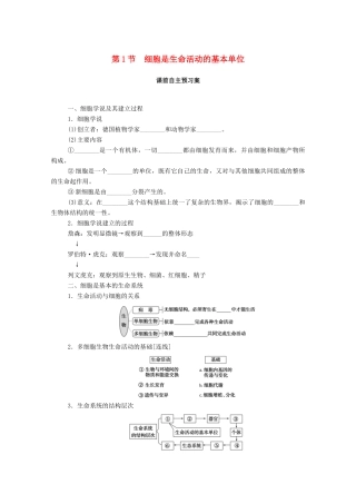 高中生物 第1章 走近细胞 第1节 细胞是生命活动的基本单位学案 新人教版必修1-新人教版高一必修1生物学案