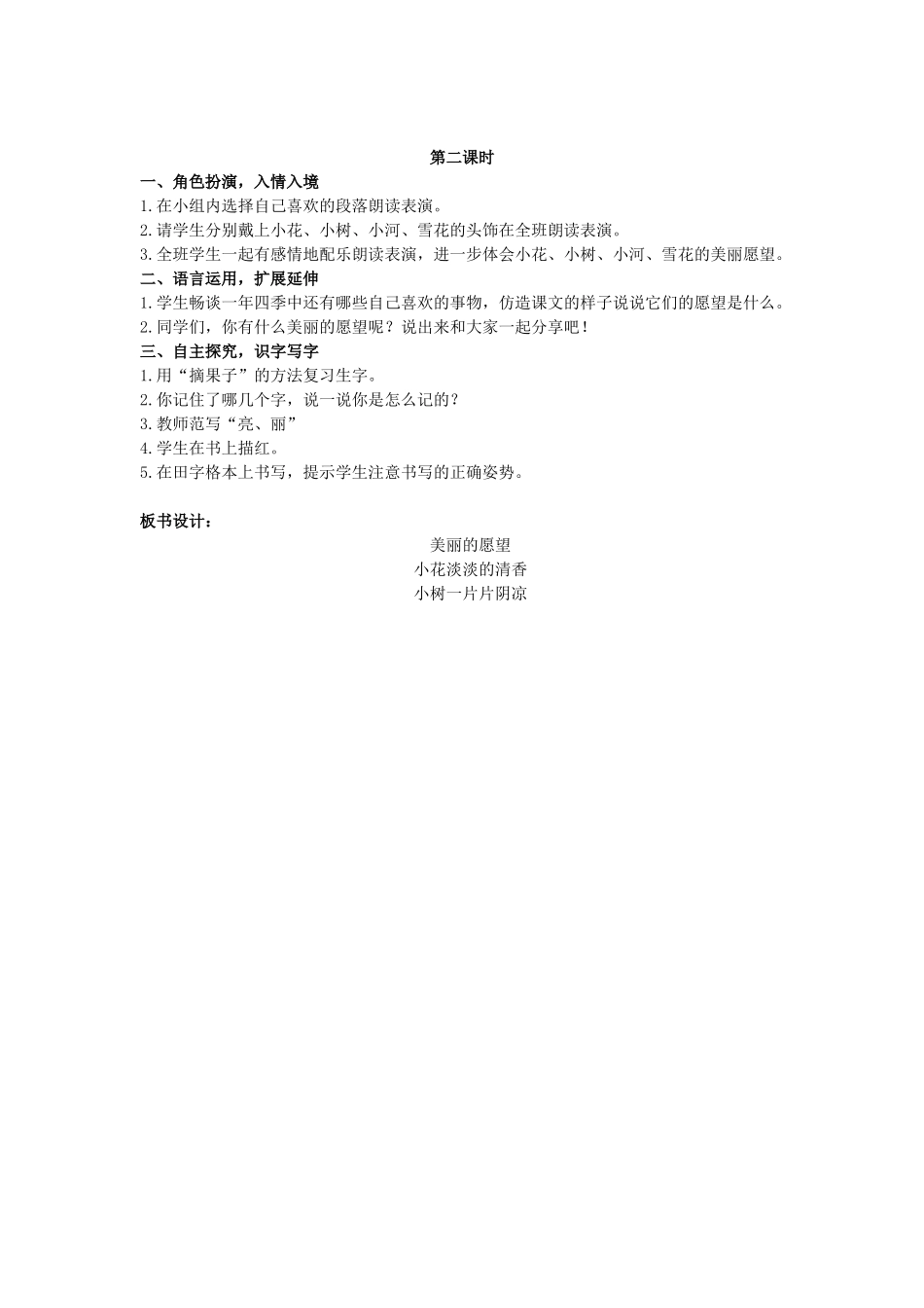 二年级语文上册 美丽的愿望教案 鄂教版-鄂教版小学二年级上册语文教案_第2页