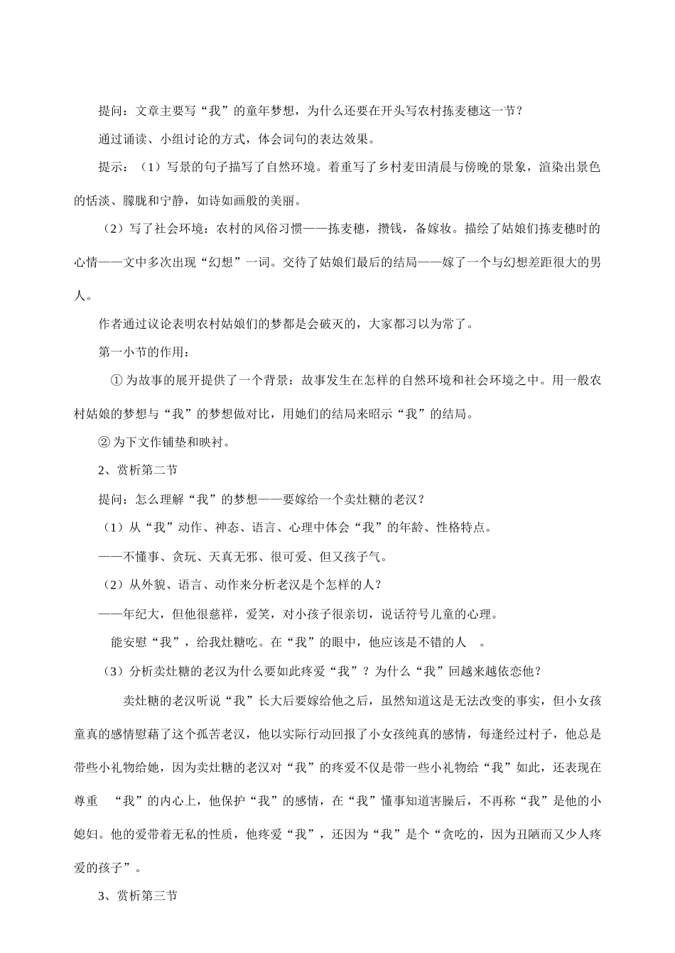 七年级语文上册 《拣麦穗》教案(4) 河大版_第2页