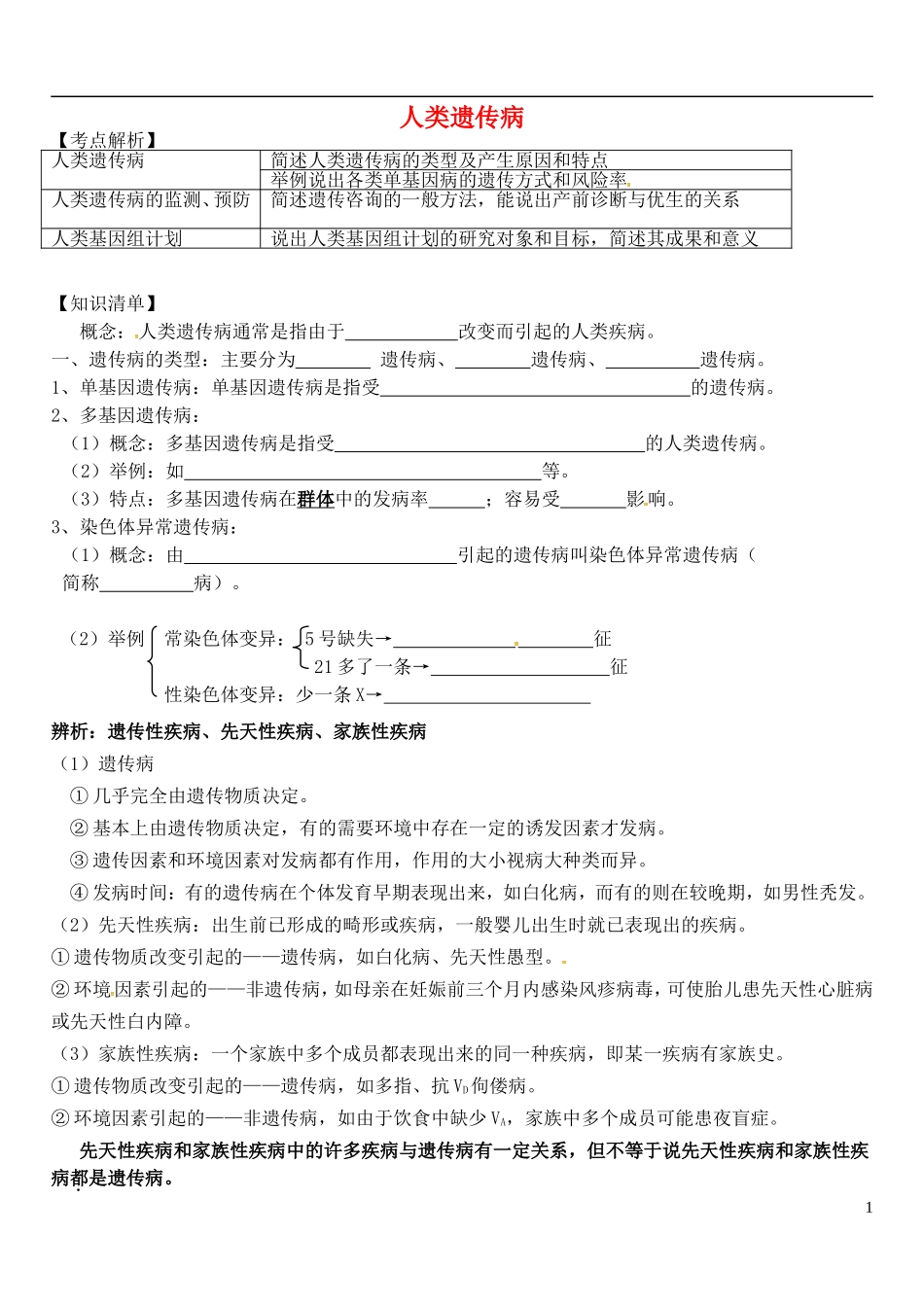 高中生物 2.3 伴性遗传学案 新人教版必修2-新人教版高一必修2生物学案_第1页
