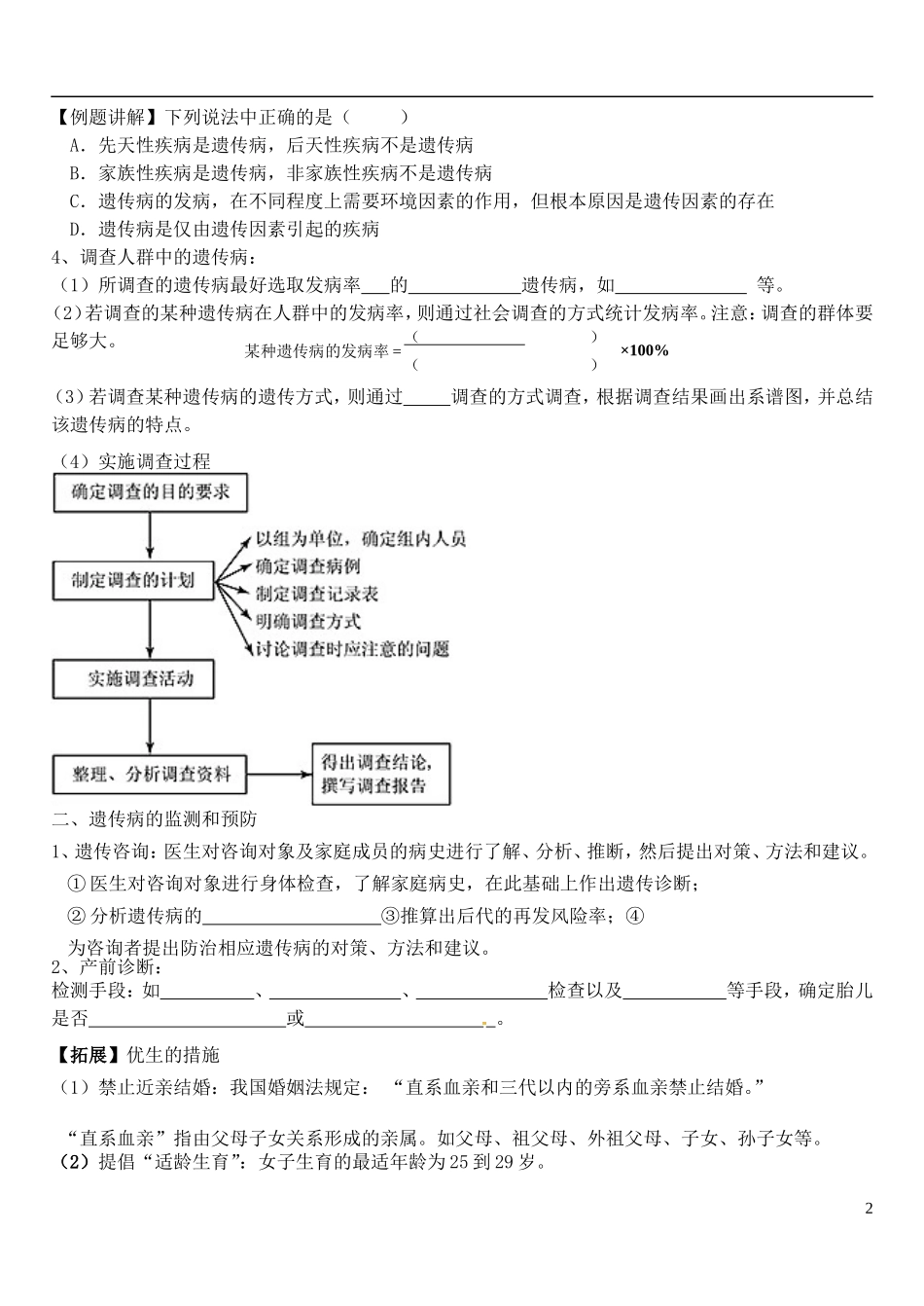 高中生物 2.3 伴性遗传学案 新人教版必修2-新人教版高一必修2生物学案_第2页