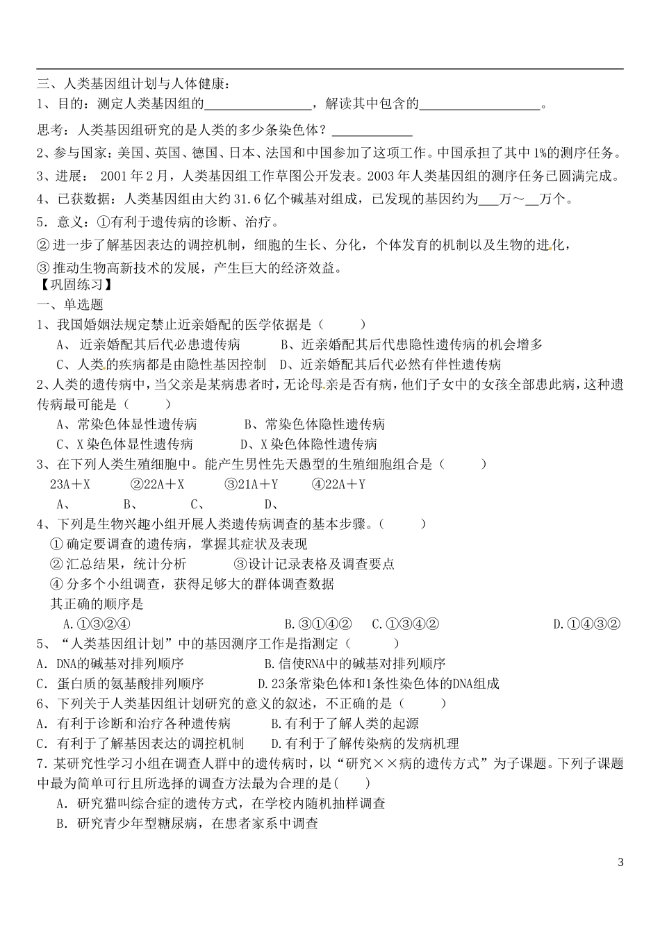 高中生物 2.3 伴性遗传学案 新人教版必修2-新人教版高一必修2生物学案_第3页