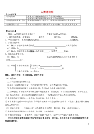高中生物 2.3 伴性遗传学案 新人教版必修2-新人教版高一必修2生物学案