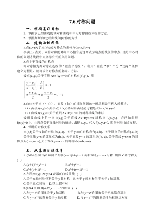 7.6 对称问题 Microsoft Word 文档