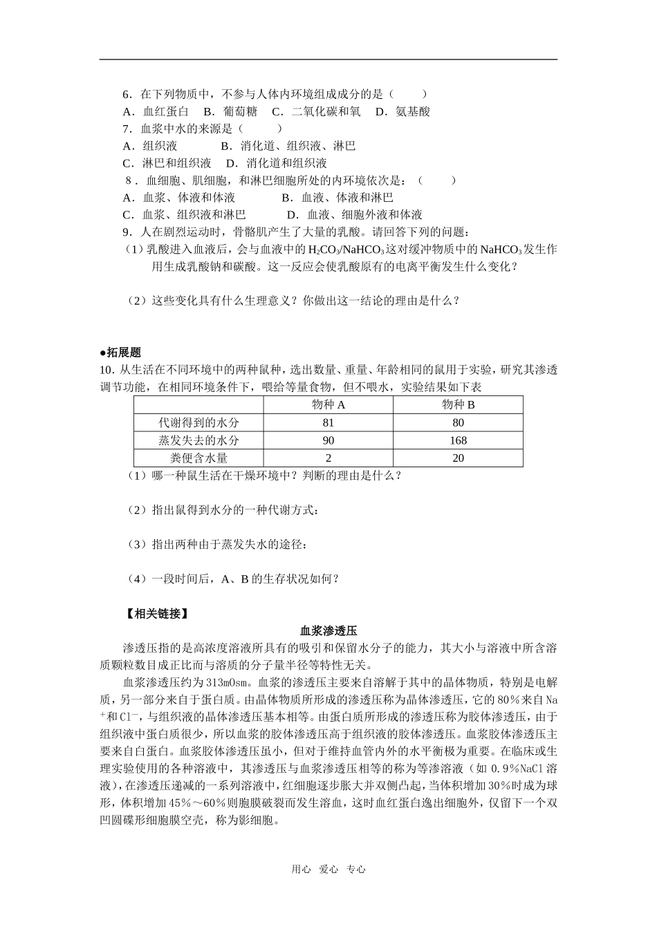 1.1 细胞生活的环境_第3页