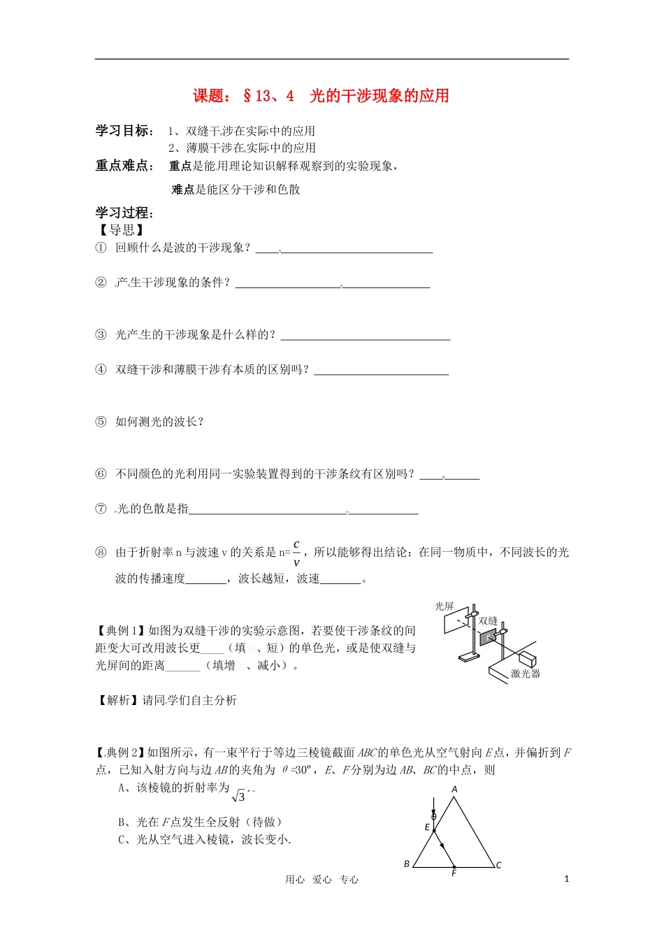 高二物理 13.4 光的干涉现象的应用学案 新人教版_第1页