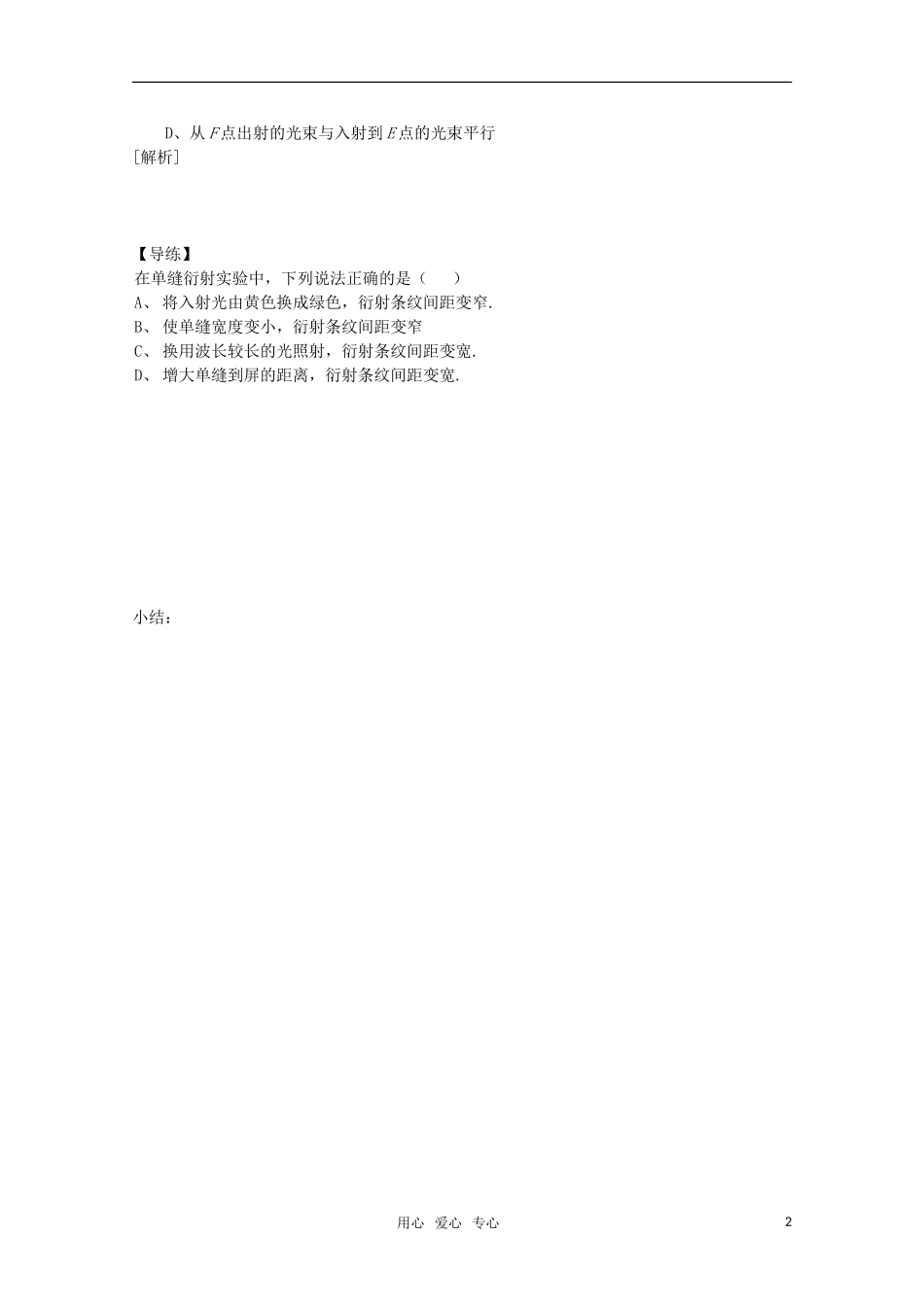 高二物理 13.4 光的干涉现象的应用学案 新人教版_第2页