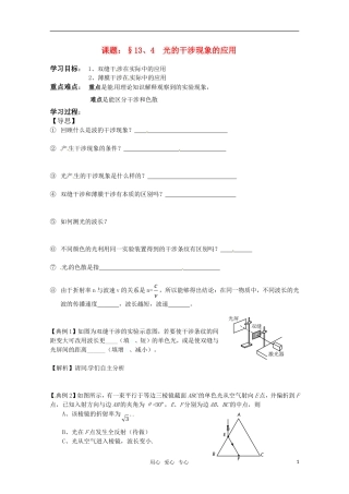 高二物理 13.4 光的干涉现象的应用学案 新人教版