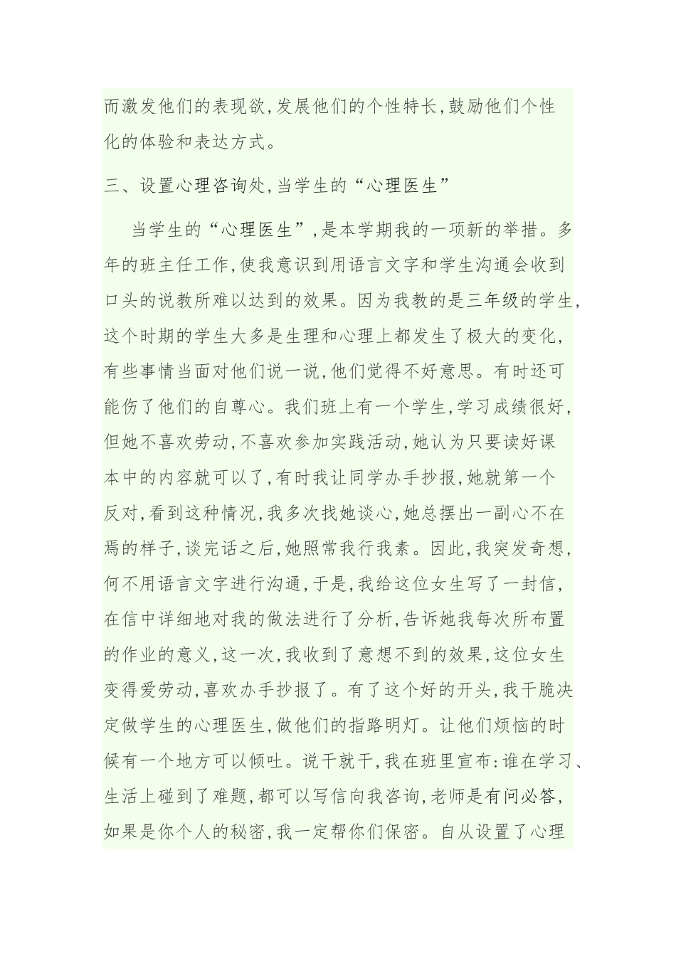 浅谈如何培养学生的心理素质_第3页