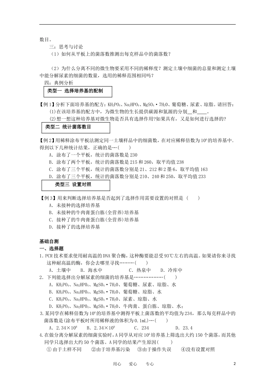高中生物 2.2《土壤中分解尿素的细菌的分离与计数》学案 1 新人教版选修1_第2页