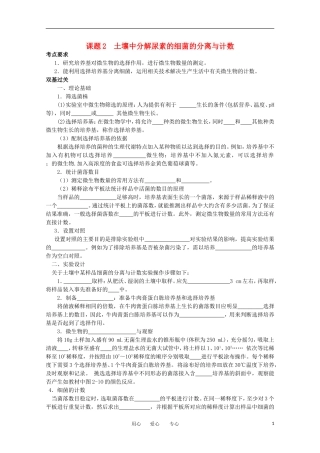 高中生物 2.2《土壤中分解尿素的细菌的分离与计数》学案 1 新人教版选修1