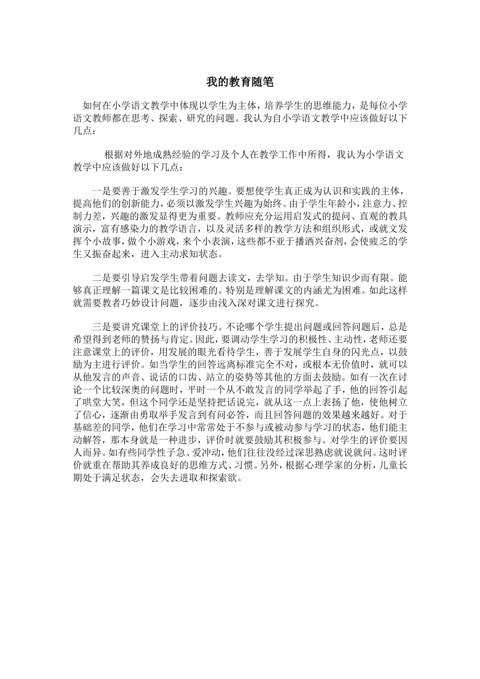 我的教育随笔_第1页