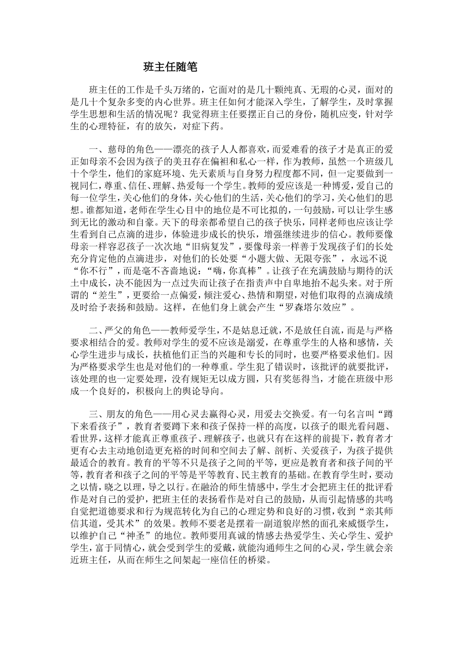 我的教育随笔_第2页