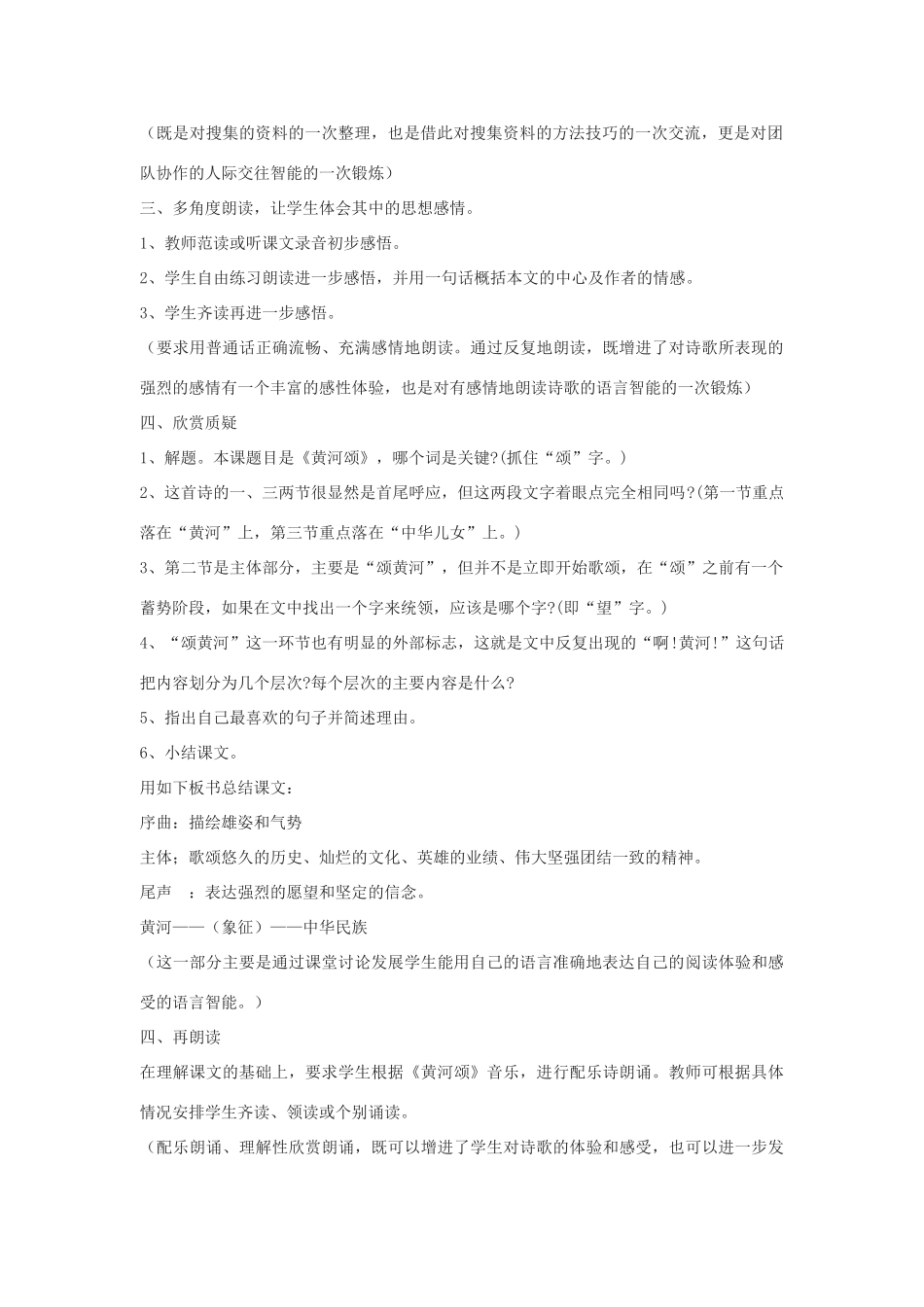 七年级下语文《黄河颂》教案2河大版_第2页