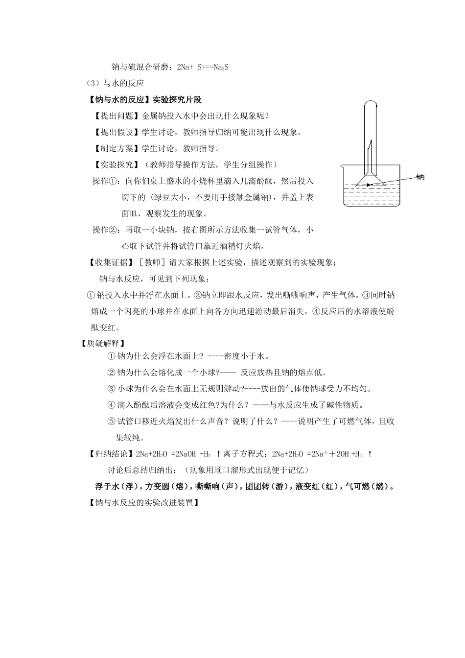 钠及其化合物专题归纳训练_第2页