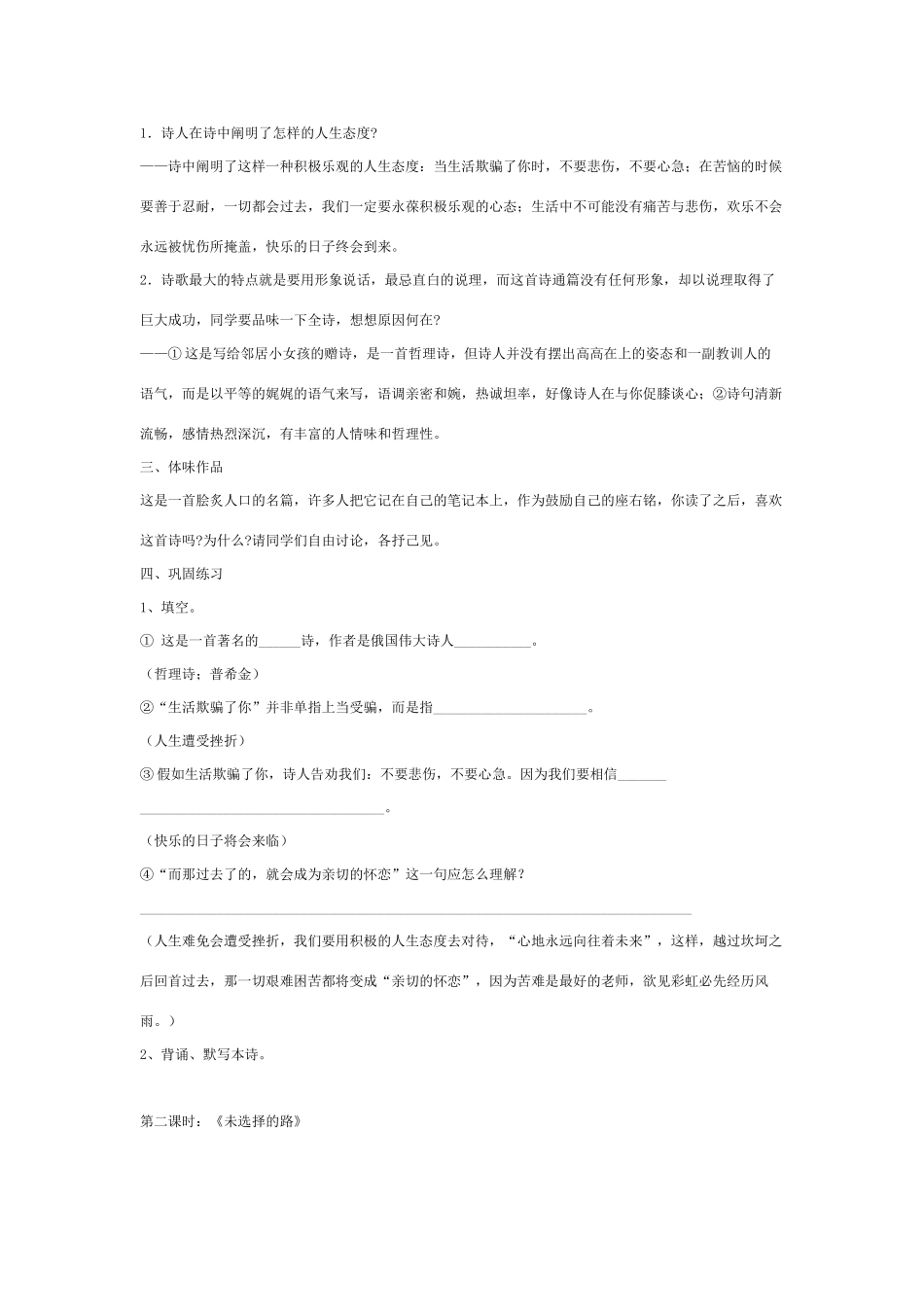 《外国诗两首》教学设计2_第2页