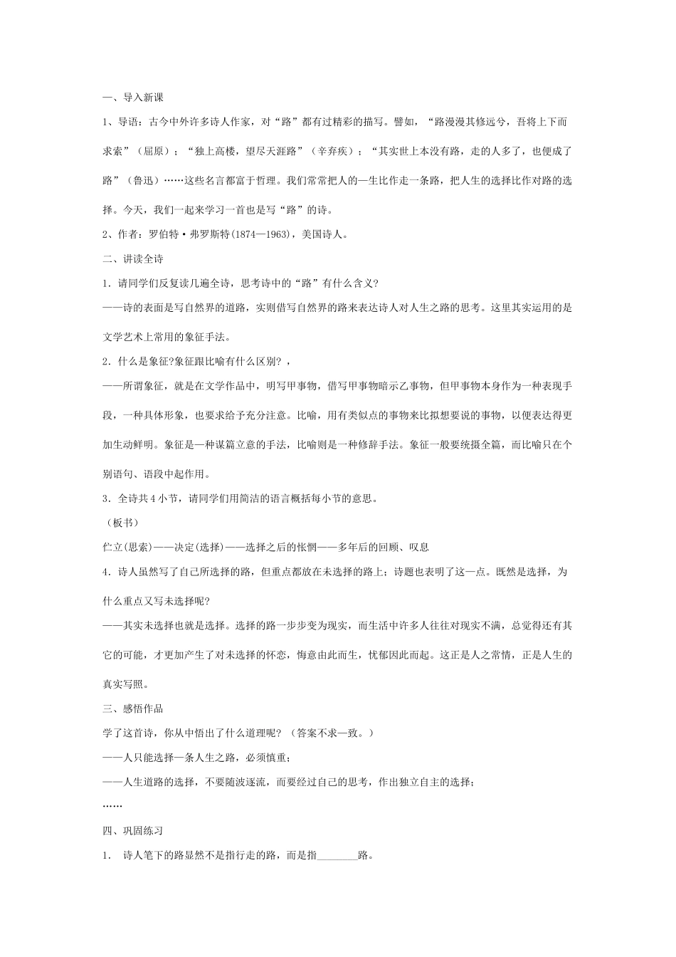 《外国诗两首》教学设计2_第3页
