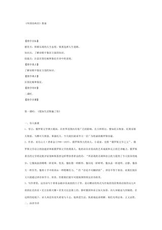 《外国诗两首》教学设计2