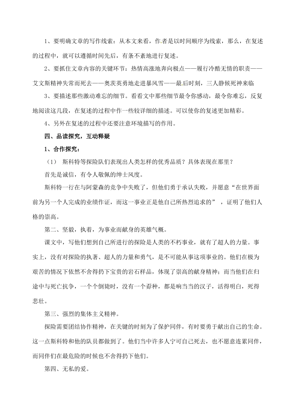 七年级语文下册《伟大的悲剧》教案1 人教版_第3页