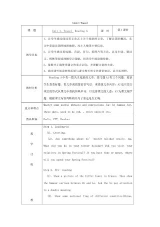 七年级英语下册 Unit 1 Travel综合教案 牛津广州版