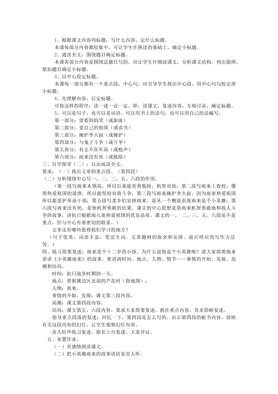春五年级语文下册《小英雄雨来》教案 冀教版-冀教版小学五年级下册语文教案_第3页