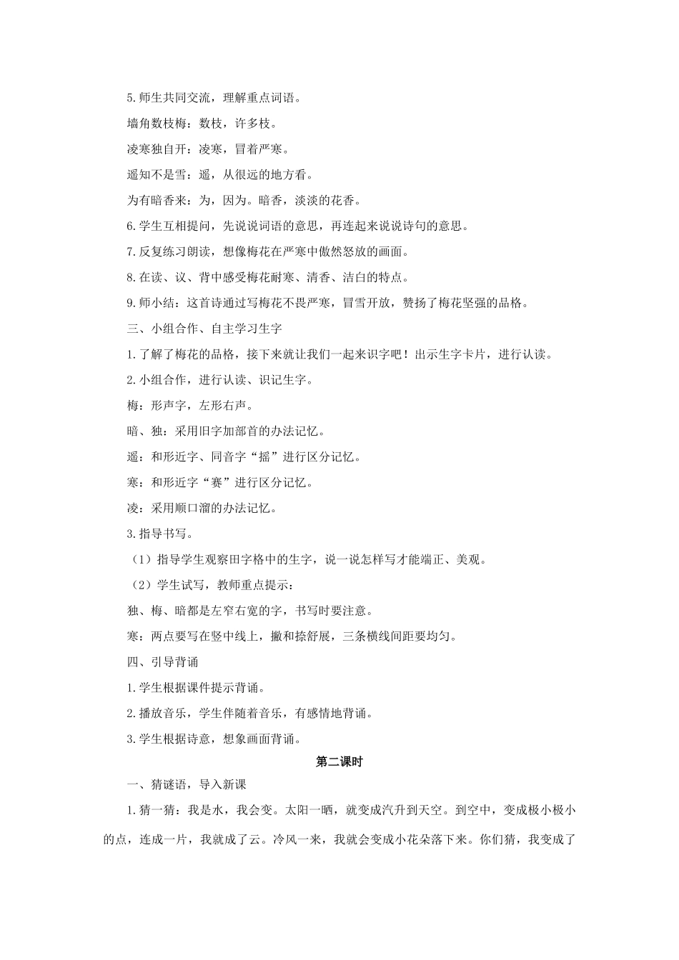 （秋季版）二年级语文上册 第26课 古诗两首（夜雪）教案 语文S版-语文S版小学二年级上册语文教案_第2页