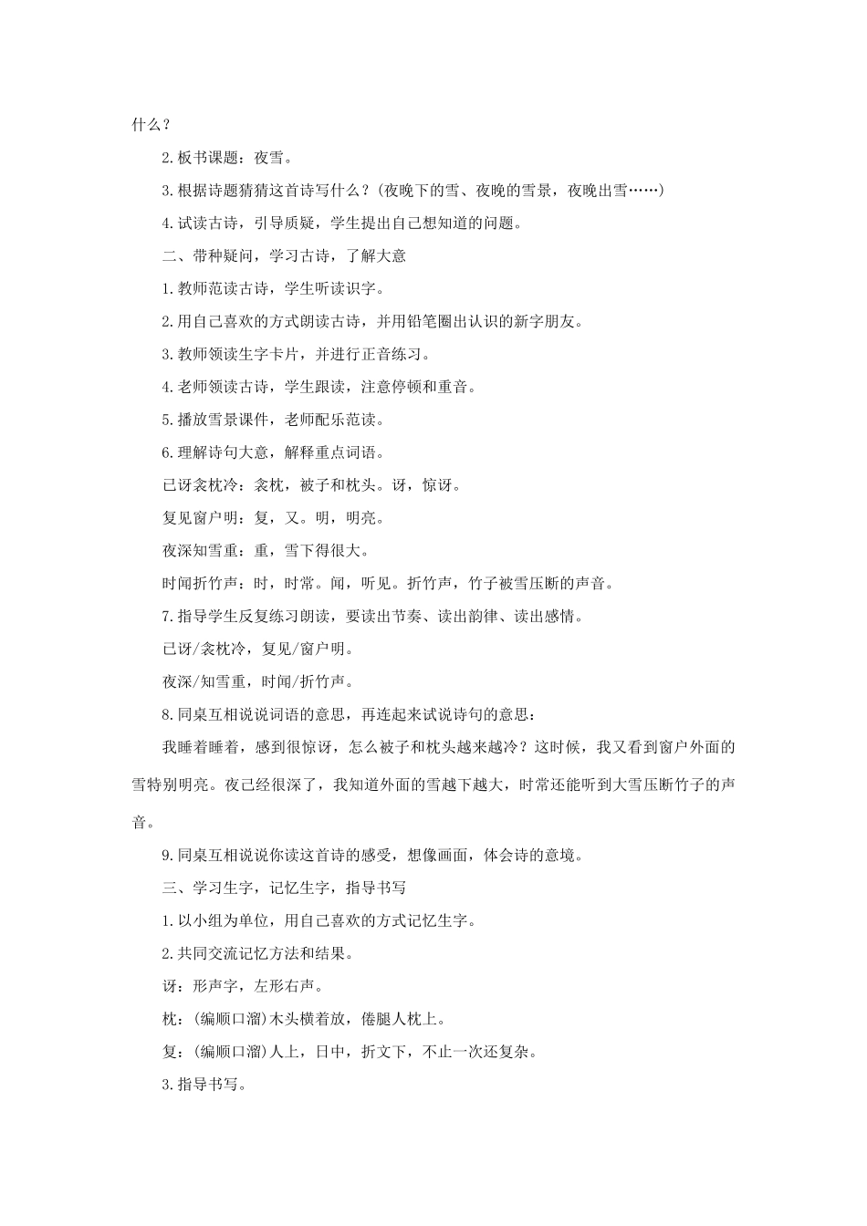 （秋季版）二年级语文上册 第26课 古诗两首（夜雪）教案 语文S版-语文S版小学二年级上册语文教案_第3页