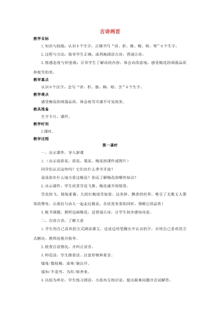 （秋季版）二年级语文上册 第26课 古诗两首（夜雪）教案 语文S版-语文S版小学二年级上册语文教案