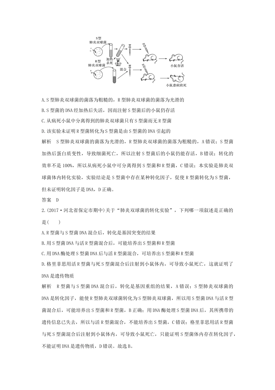 高考生物一轮复习 第六单元 遗传的分子基础 第17讲 人类对遗传物质的探索过程学案-人教版高三全册生物学案_第3页