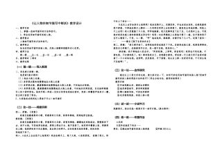 让人物在细节描写中鲜活