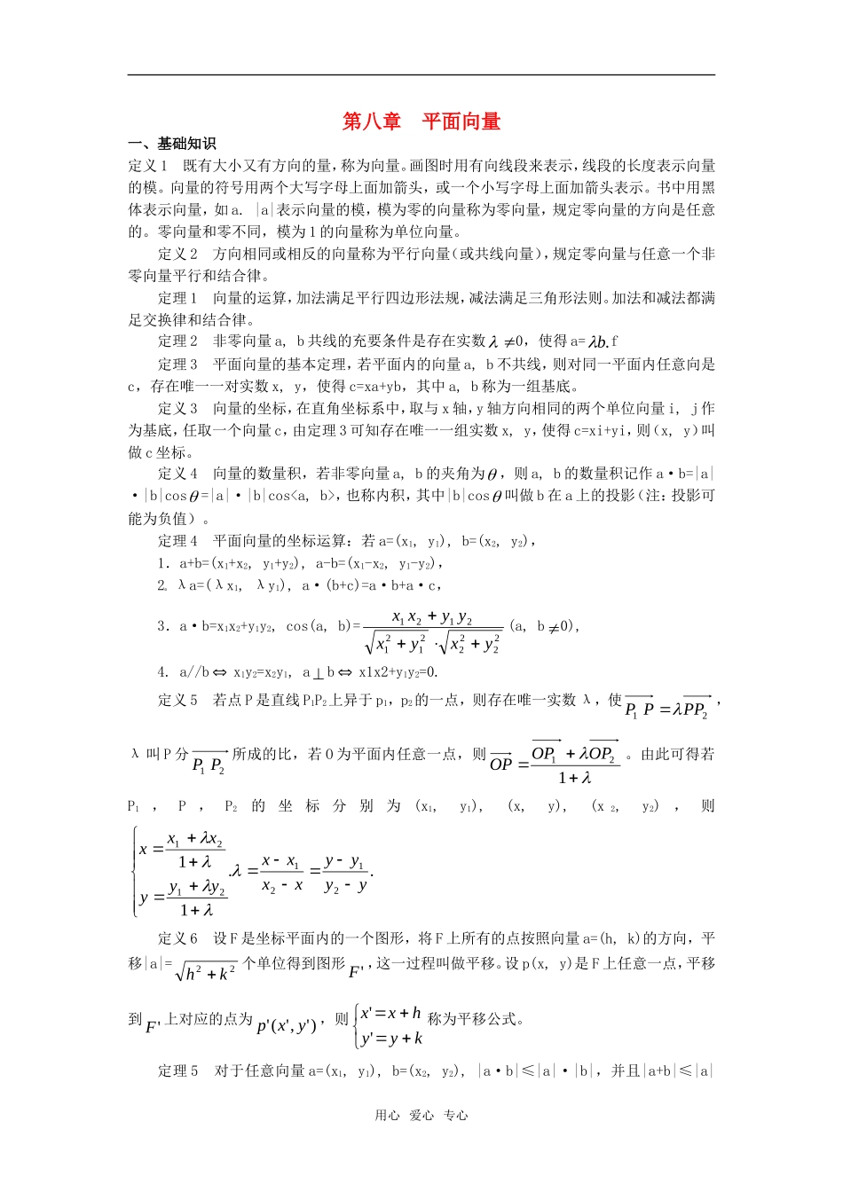 高考数学竞赛 平面向量教案讲义（8）_第1页