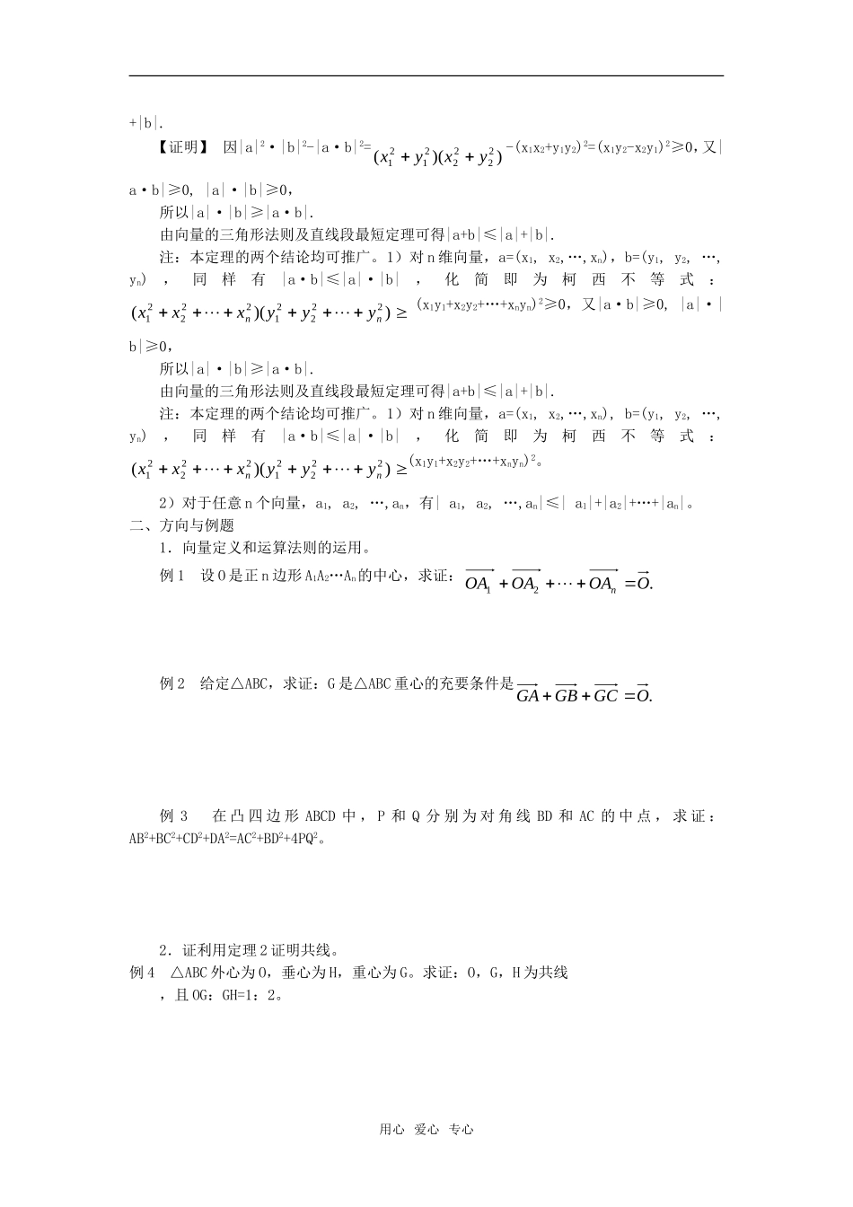 高考数学竞赛 平面向量教案讲义（8）_第2页