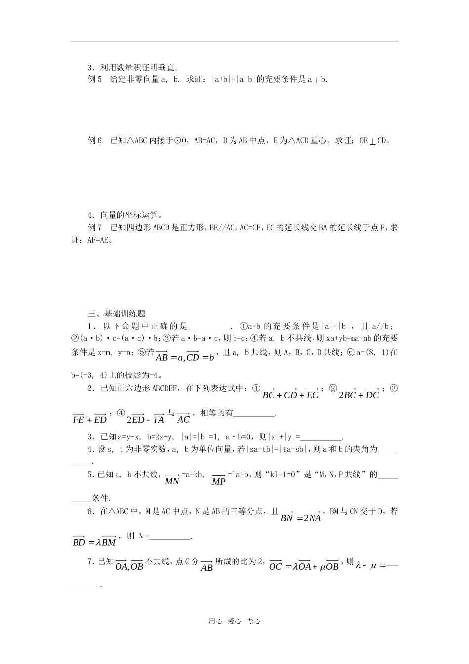高考数学竞赛 平面向量教案讲义（8）_第3页