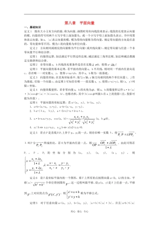 高考数学竞赛 平面向量教案讲义（8）