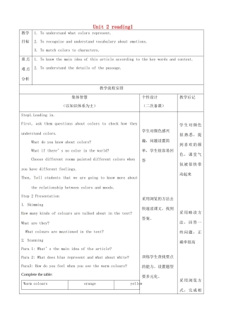九年级英语上册 Unit 2 Colour reading 1教案 （新版）牛津版-（新版）牛津版初中九年级上册英语教案