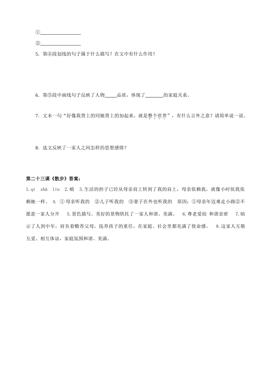 七年级上册语文  散步_第2页