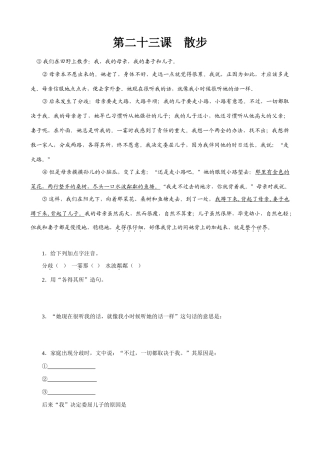 七年级上册语文  散步