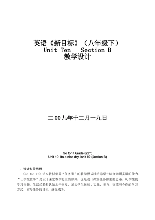 八年级英语下unit10教学设计人教新目标版