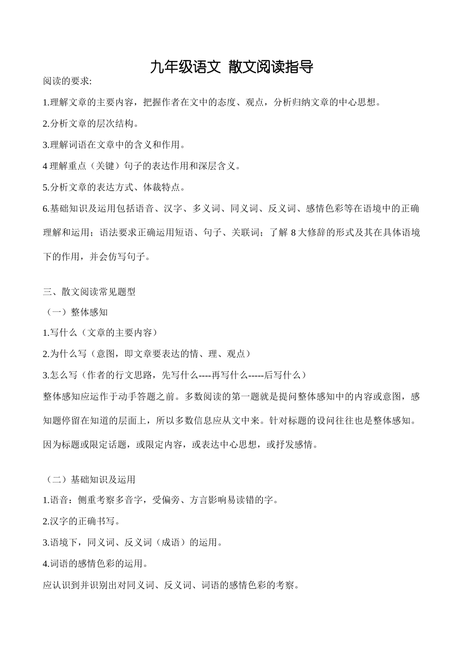 九年级语文 散文阅读指导_第1页