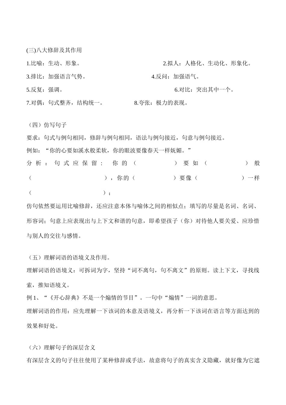 九年级语文 散文阅读指导_第2页