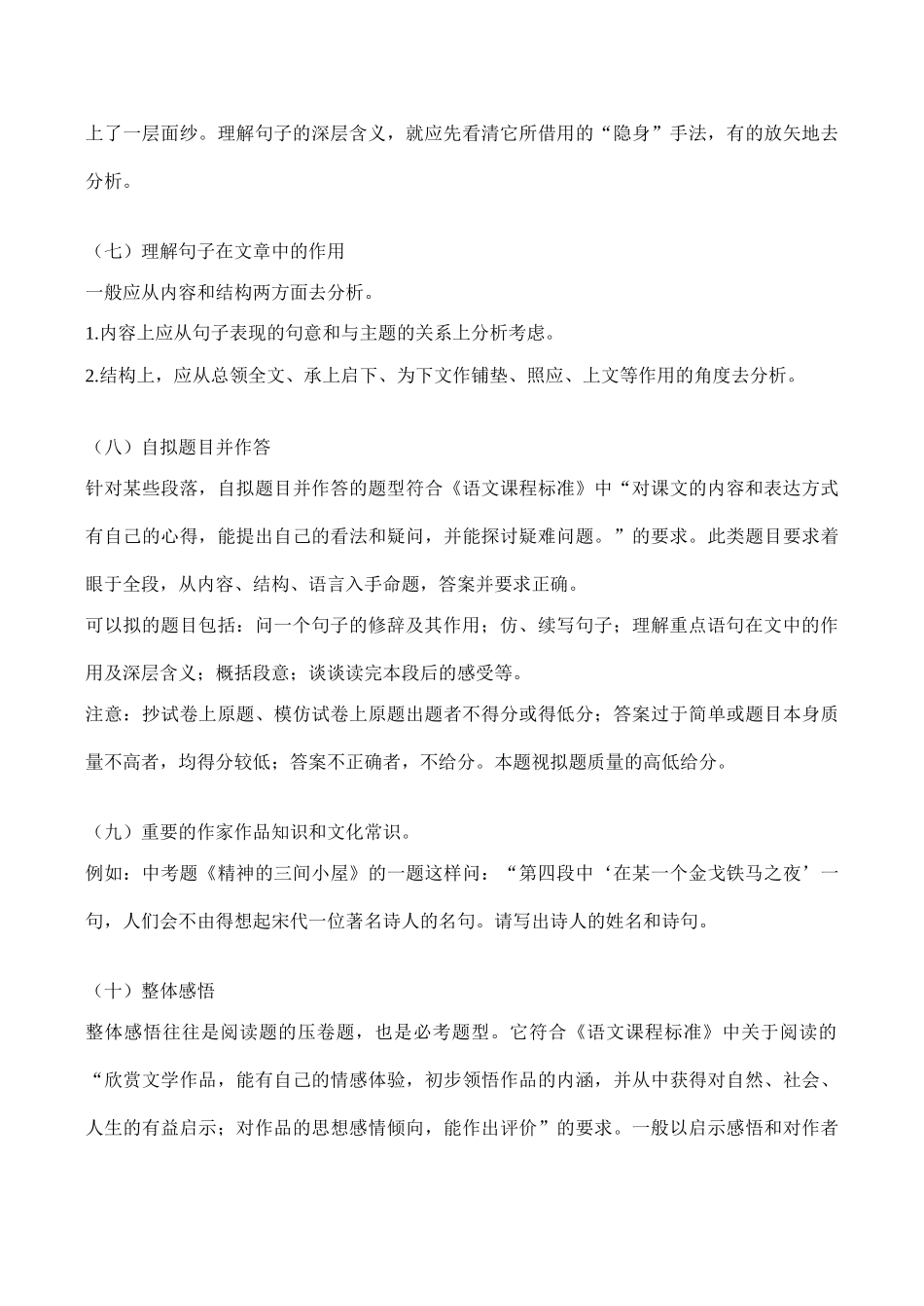 九年级语文 散文阅读指导_第3页