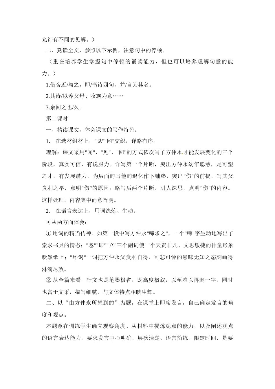 七年级语文下5 《伤仲永》教案3人教版_第2页