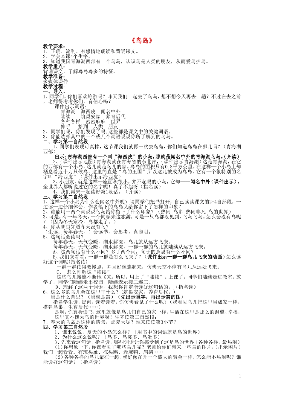 二年级语文下册《乌岛》教学设计1 苏教版_第1页