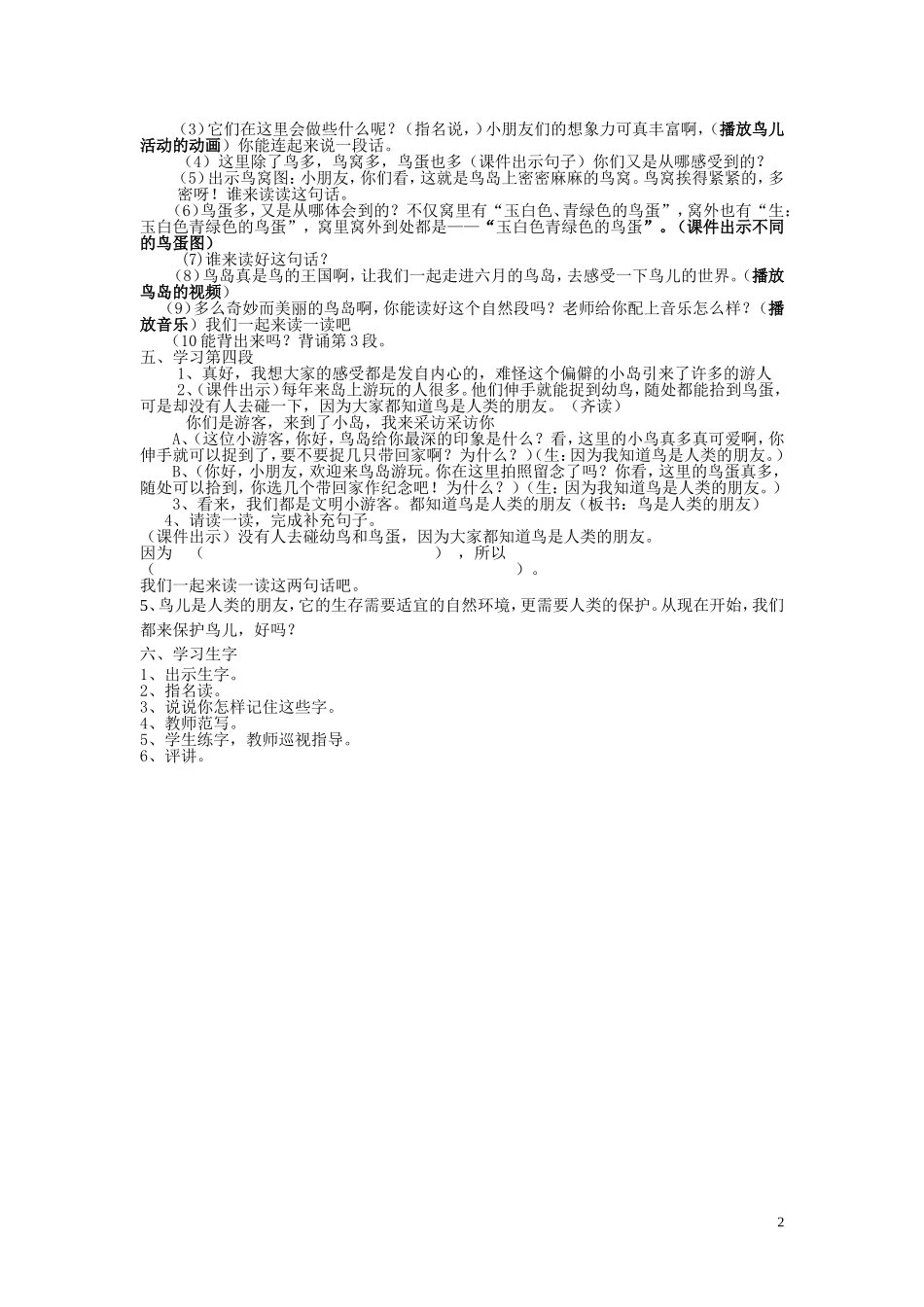 二年级语文下册《乌岛》教学设计1 苏教版_第2页