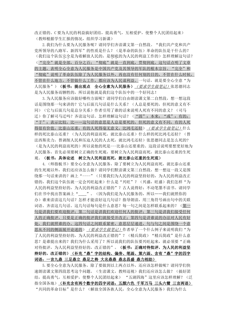 春五年级语文下册《为人民服务》教学设计 鲁教版-鲁教版小学五年级下册语文教案_第2页