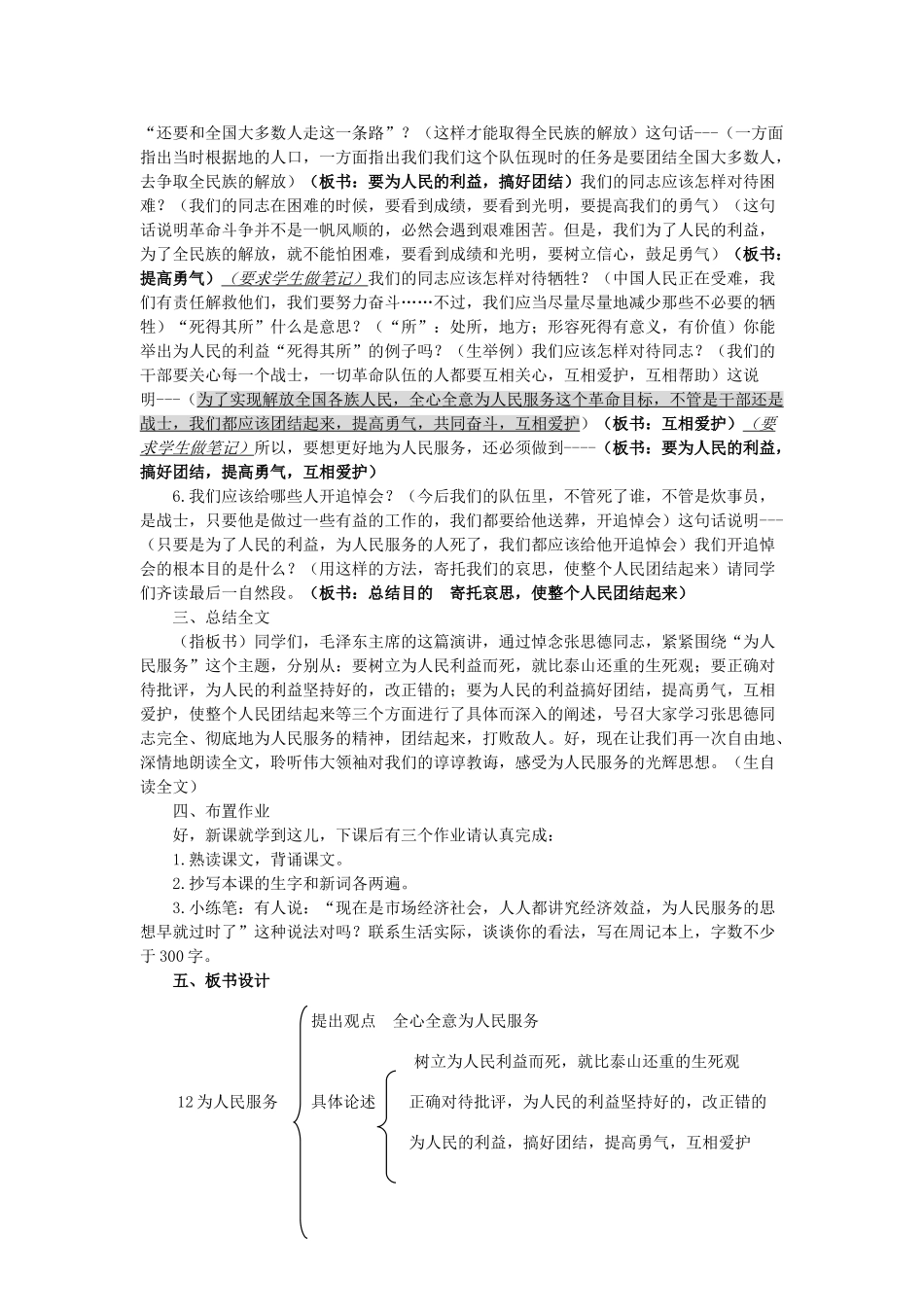 春五年级语文下册《为人民服务》教学设计 鲁教版-鲁教版小学五年级下册语文教案_第3页