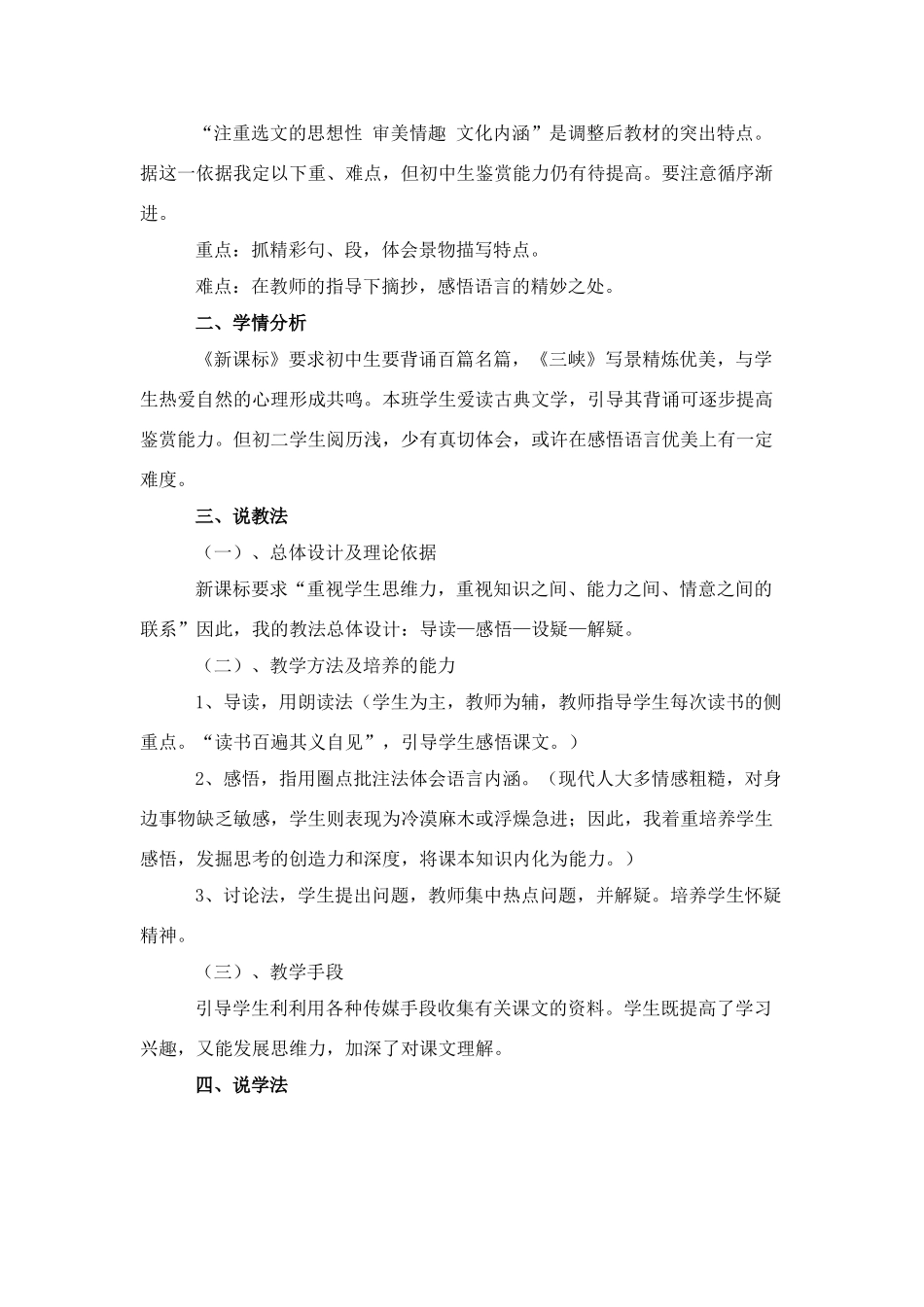 七年级语文上：第15课《三峡》说课稿苏教版_第2页