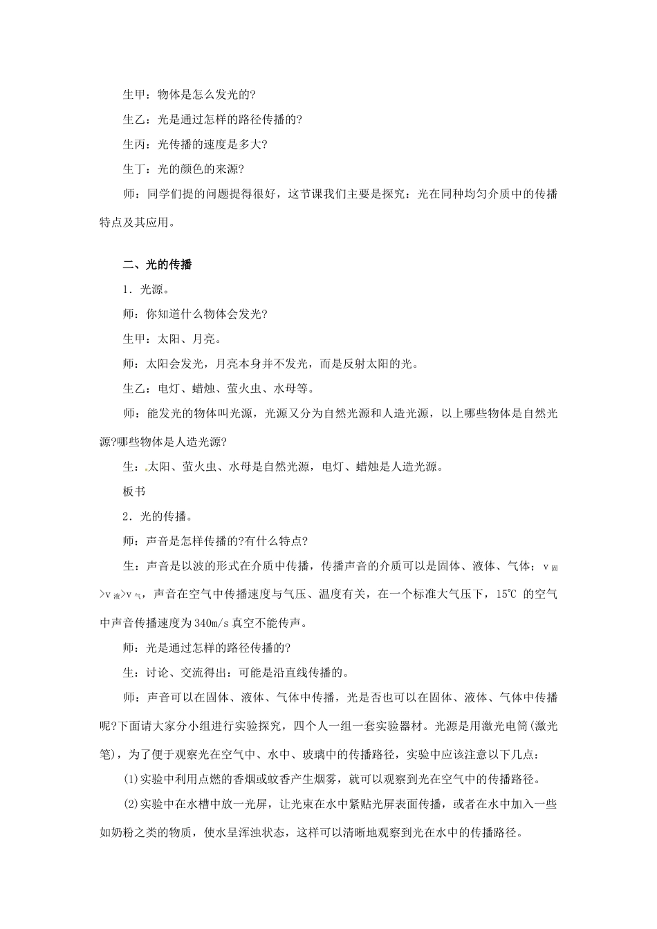 八年级物理全册 第4章 多彩的光 第1节 光的反射教案1 （新版）沪科版-（新版）沪科版初中八年级全册物理教案_第2页