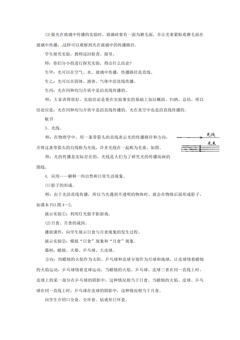 八年级物理全册 第4章 多彩的光 第1节 光的反射教案1 （新版）沪科版-（新版）沪科版初中八年级全册物理教案_第3页